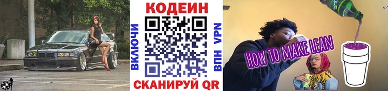 гидра   Кондрово  Кодеин напиток Lean (лин) 